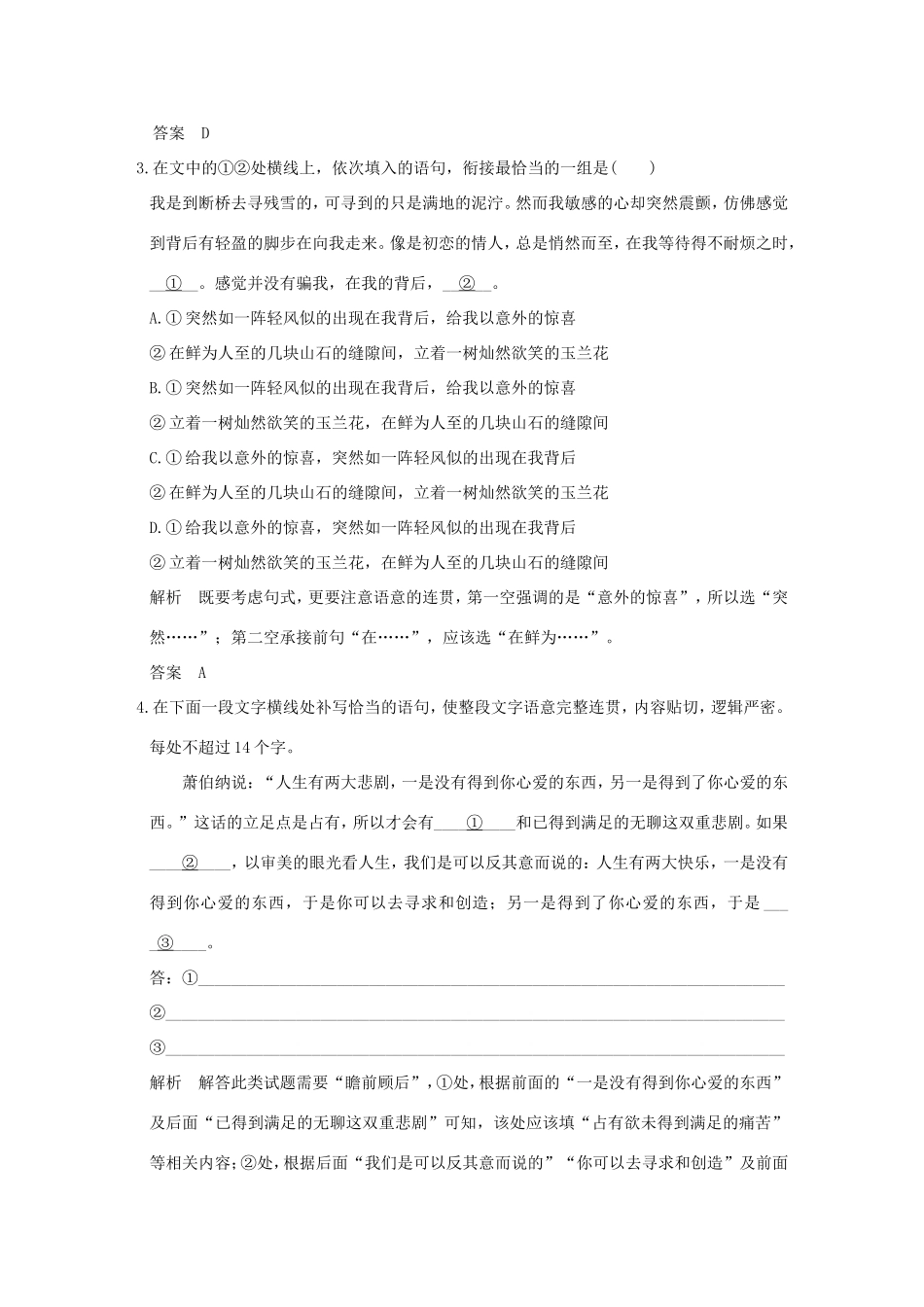 高考语文二轮复习 保温练5 语言文字运用名句默写诗歌鉴赏文言文阅读（一）试题_第2页