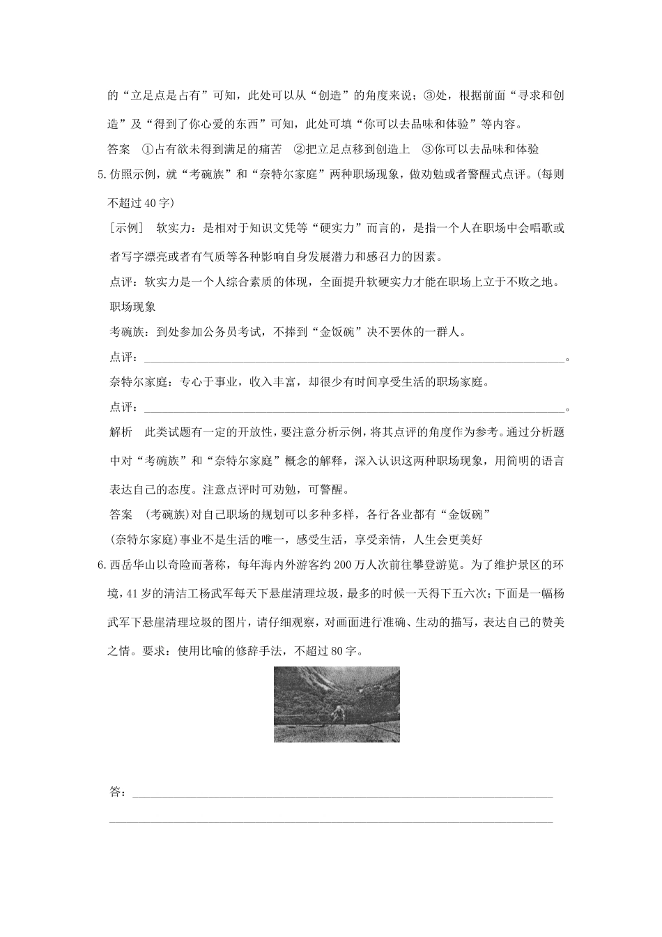 高考语文二轮复习 保温练5 语言文字运用名句默写诗歌鉴赏文言文阅读（一）试题_第3页