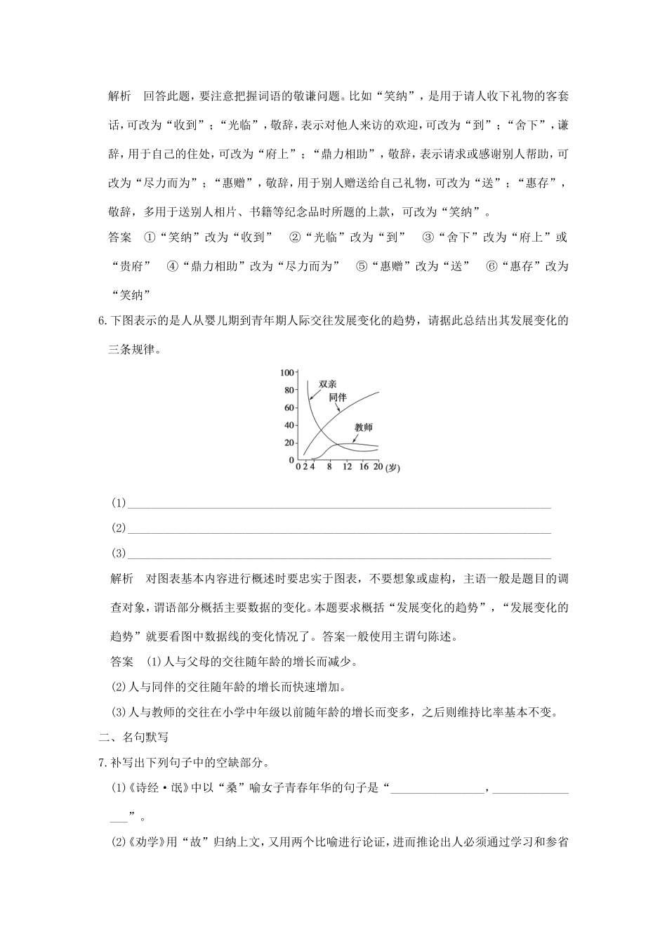 高考语文二轮复习 保温练6 语言文字运用名句默写诗歌鉴赏文言文阅读（二）试题_第3页