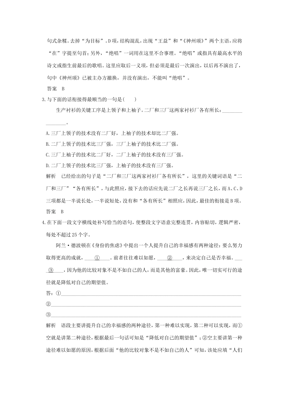 高考语文二轮复习 保温练7 语言文字运用名句默写诗歌鉴赏文言文阅读（三）试题_第2页