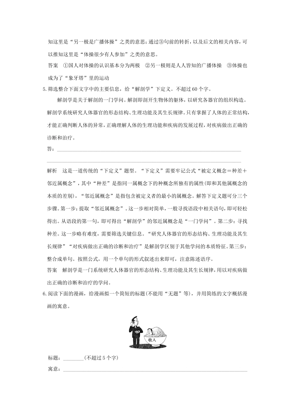 高考语文二轮复习 保温练8 语言文字运用名句默写诗歌鉴赏文言文阅读（四）试题_第3页
