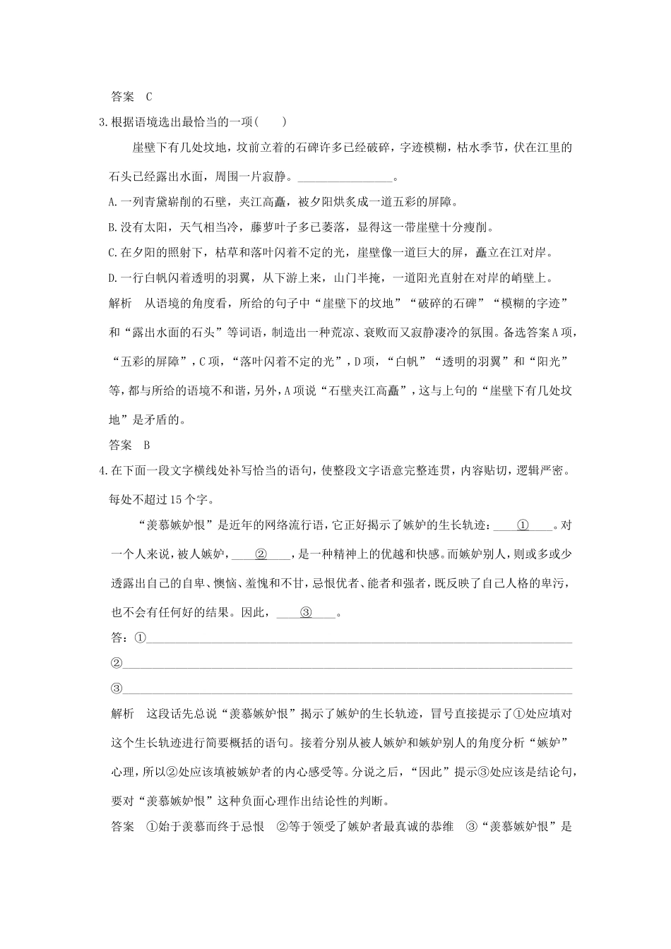 高考语文二轮复习 保温练9 语言文字运用名句默写诗歌鉴赏文言文阅读（五）试题_第2页