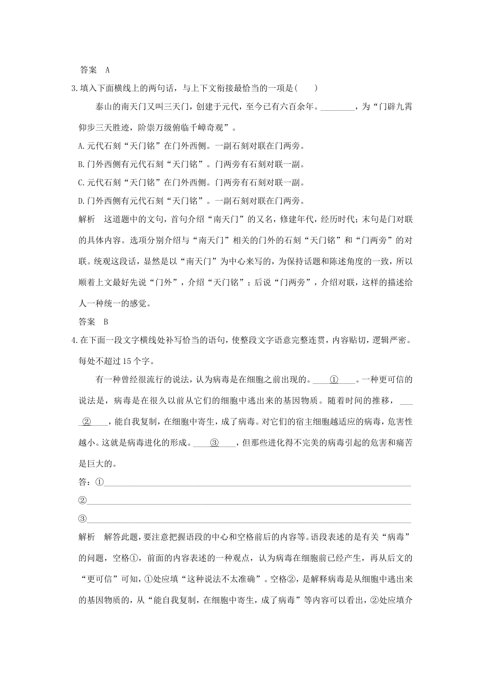 高考语文二轮复习 保温练13 语言文字运用名句默写诗歌鉴赏论述类文本阅读（三）试题_第2页