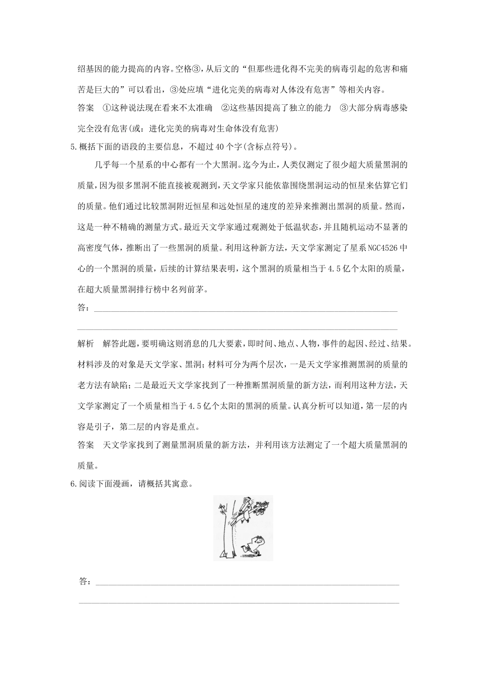 高考语文二轮复习 保温练13 语言文字运用名句默写诗歌鉴赏论述类文本阅读（三）试题_第3页