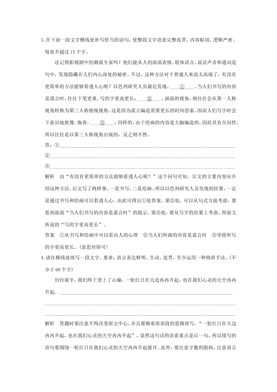 高考语文二轮复习 保温练15 语言文字运用名句默写文学类文本阅读（一）试题_第2页