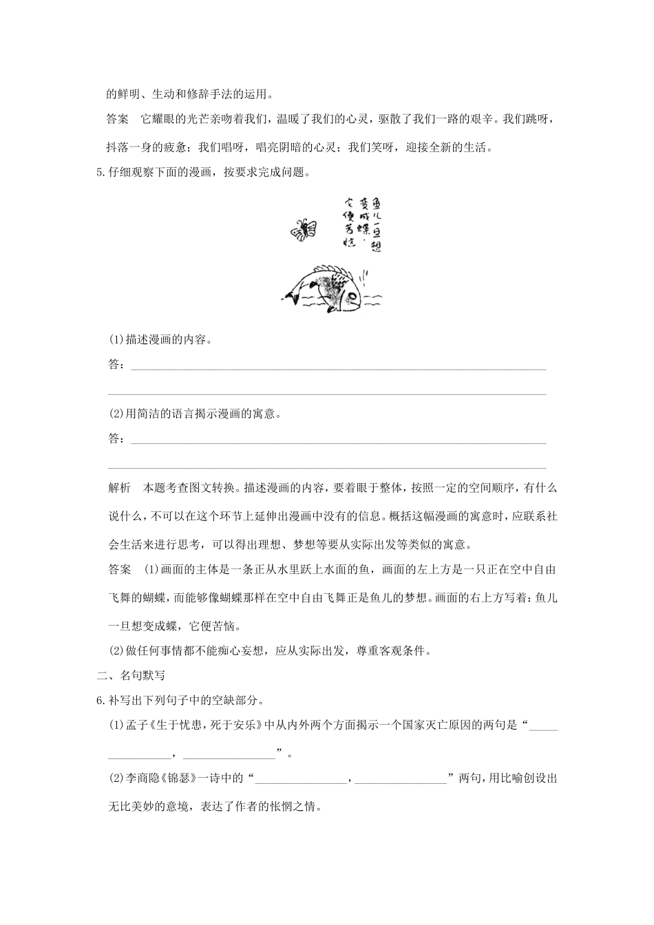 高考语文二轮复习 保温练15 语言文字运用名句默写文学类文本阅读（一）试题_第3页