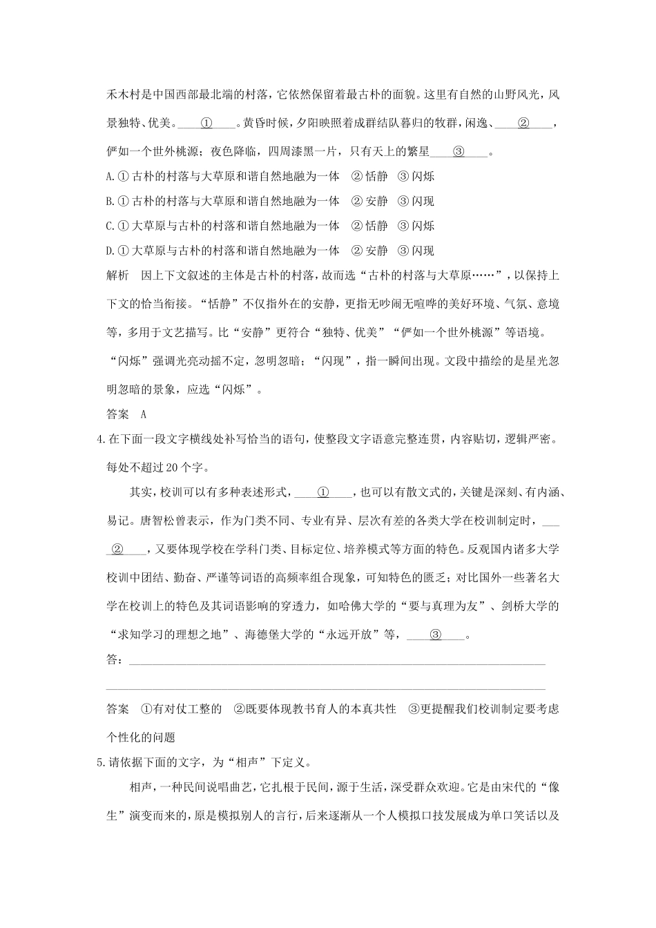 高考语文二轮复习 保温练16 语言文字运用名句默写文学类文本阅读（二）试题_第2页
