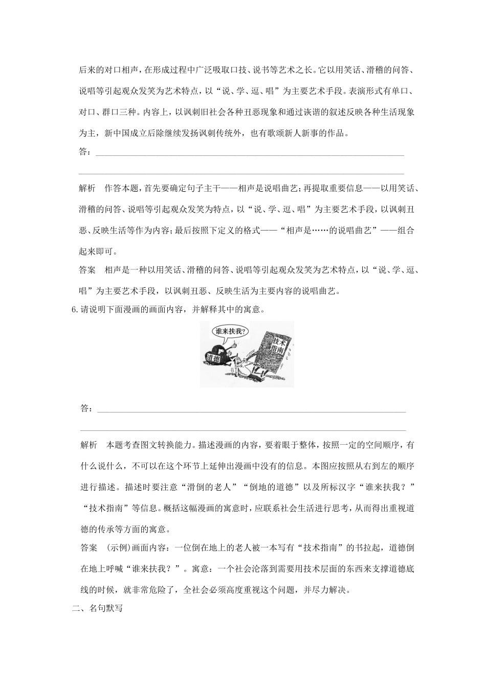 高考语文二轮复习 保温练16 语言文字运用名句默写文学类文本阅读（二）试题_第3页