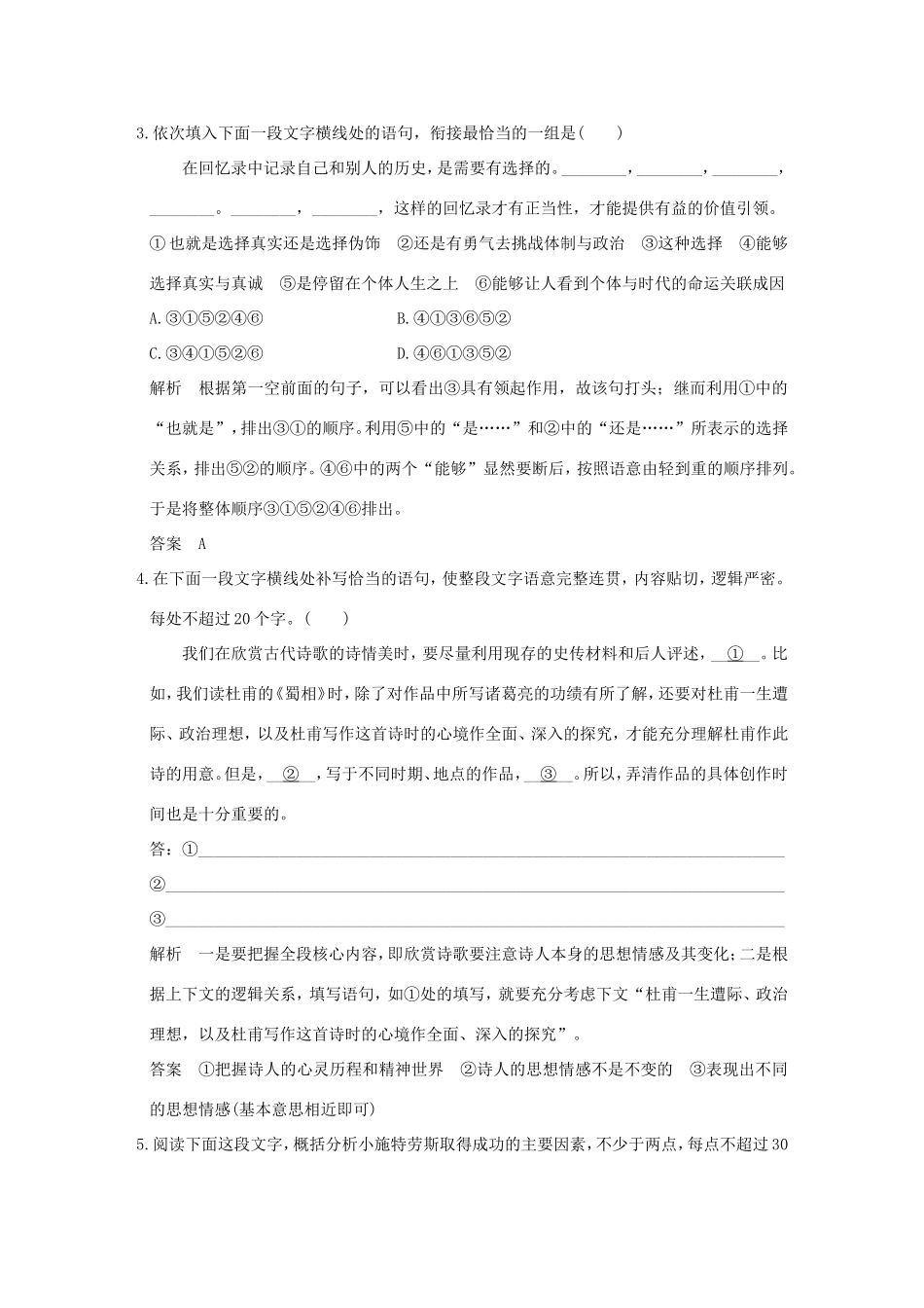 高考语文二轮复习 保温练19 语言文字运用名句默写文学类文本阅读（五）试题_第2页