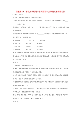 高考语文二轮复习 保温练19 语言文字运用名句默写文学类文本阅读（五）试题