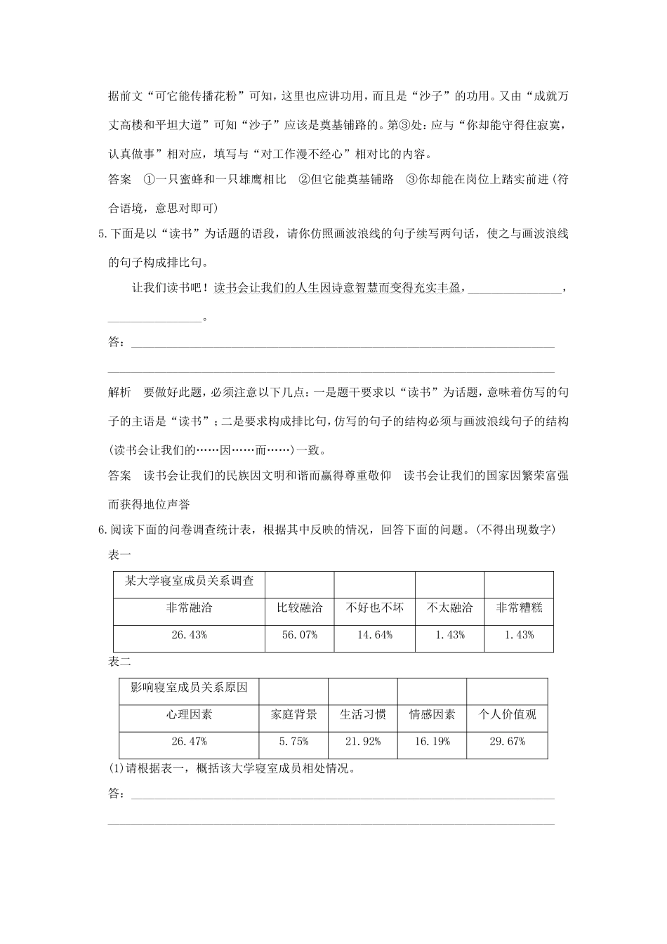高考语文二轮复习 保温练20 语言文字运用名句默写文学类文本阅读（六）试题_第3页