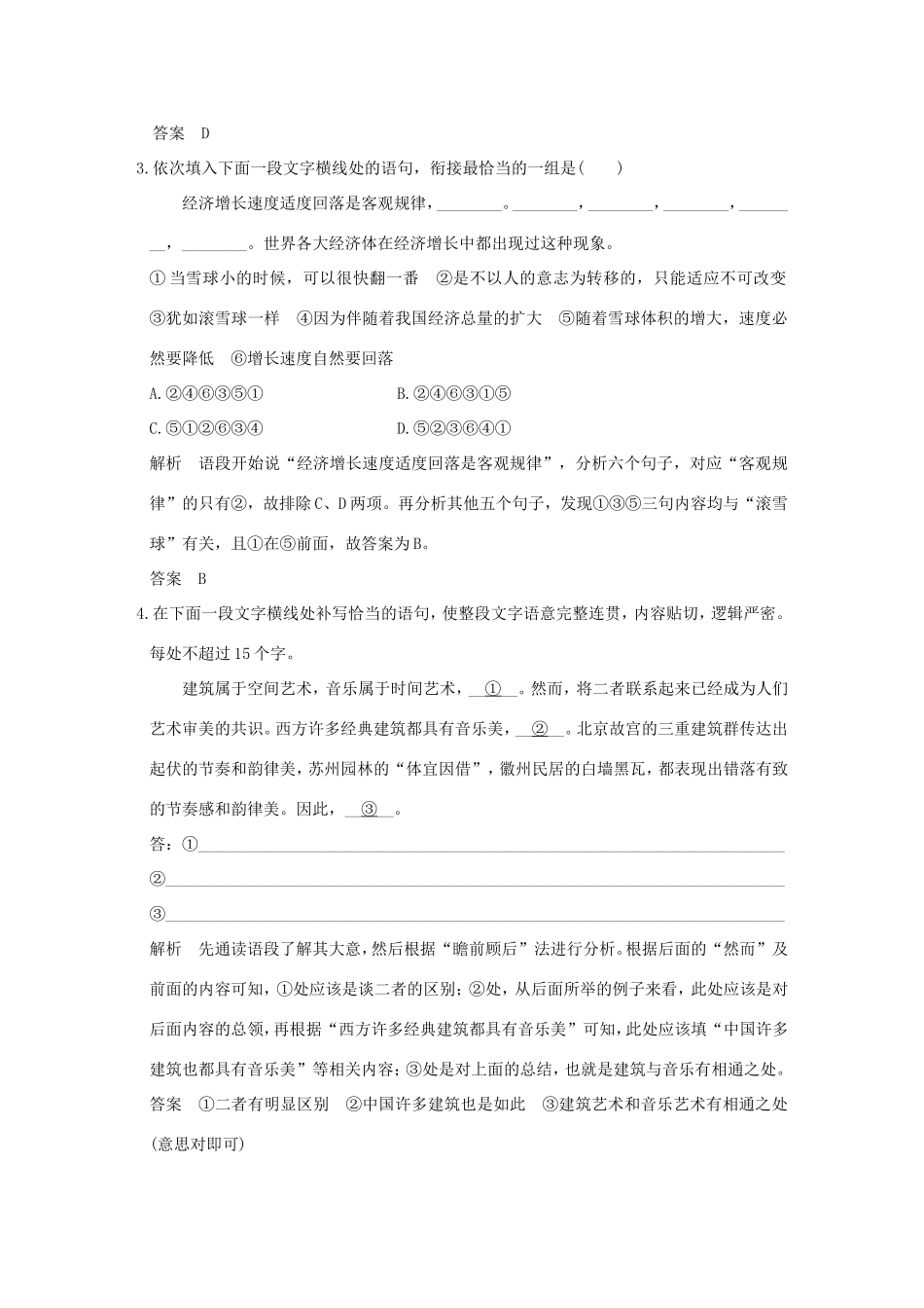 高考语文二轮复习 保温练21 语言文字运用名句默写实用类文本阅读（一）试题_第2页