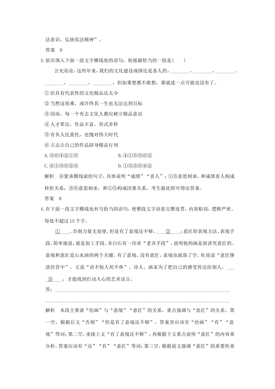 高考语文二轮复习 保温练23 语言文字运用名句默写实用类文本阅读（三）试题_第2页