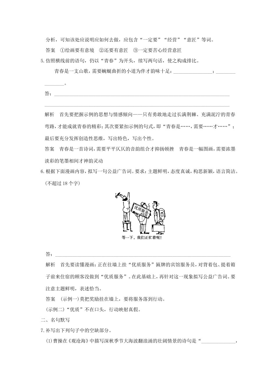 高考语文二轮复习 保温练23 语言文字运用名句默写实用类文本阅读（三）试题_第3页
