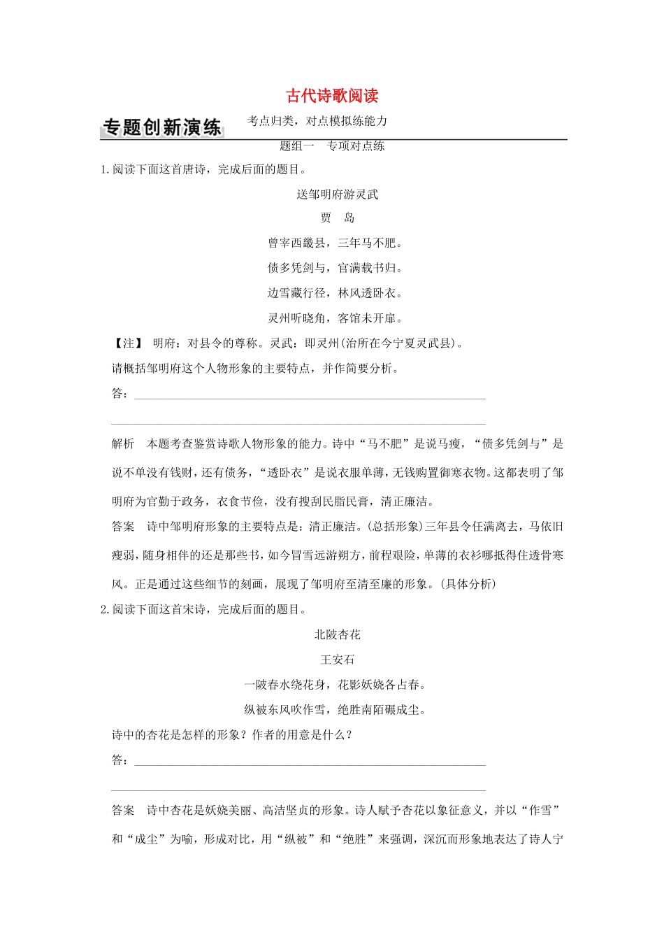 高考语文二轮复习 第二部分 古代诗文阅读 专题二 古代诗歌阅读训练试题_第1页