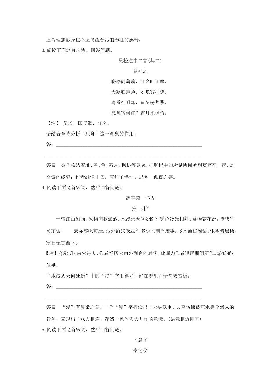 高考语文二轮复习 第二部分 古代诗文阅读 专题二 古代诗歌阅读训练试题_第2页