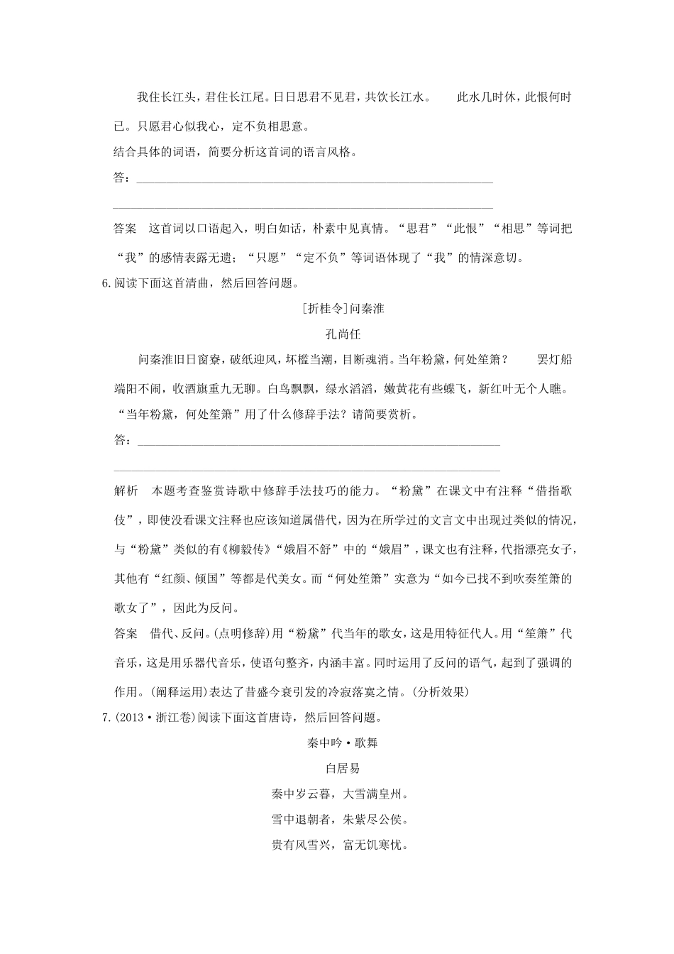 高考语文二轮复习 第二部分 古代诗文阅读 专题二 古代诗歌阅读训练试题_第3页