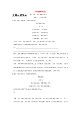 高考语文二轮复习 第二部分 古代诗文阅读 专题二 古代诗歌阅读训练试题