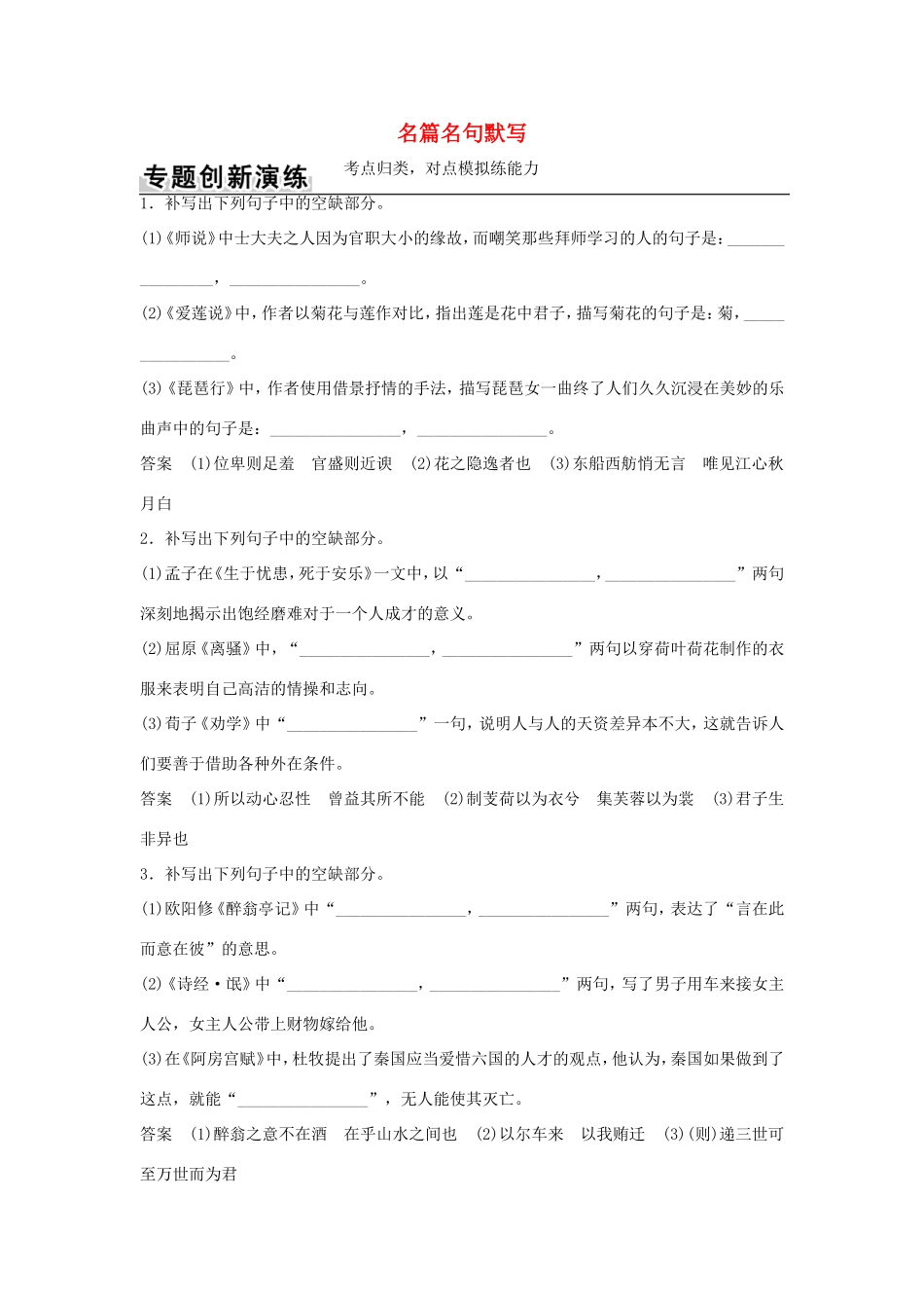 高考语文二轮复习 第二部分 古代诗文阅读 专题三 名篇名句默写训练试题_第1页