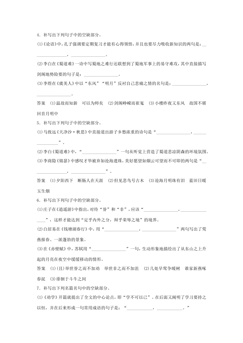 高考语文二轮复习 第二部分 古代诗文阅读 专题三 名篇名句默写训练试题_第2页