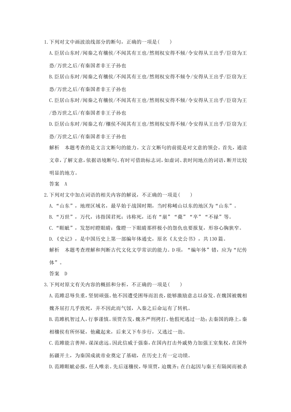 高考语文二轮复习 第二部分 古代诗文阅读 专题一 文言文阅读 4 文言翻译训练试题_第2页