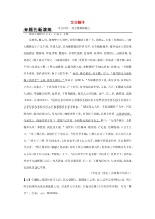 高考语文二轮复习 第二部分 古代诗文阅读 专题一 文言文阅读 4 文言翻译训练试题