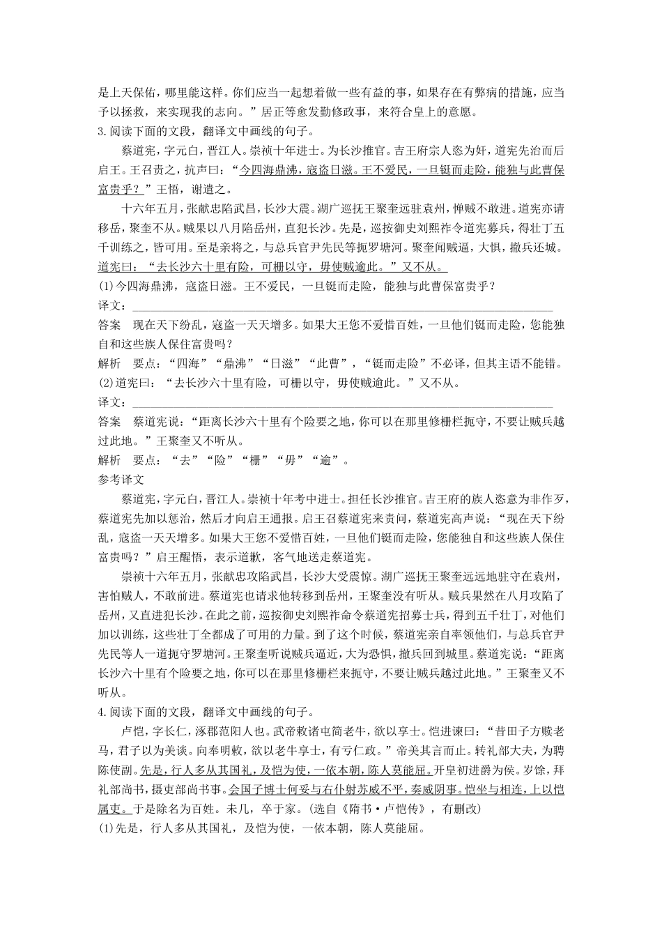 高考语文二轮复习 第二章 文言文翻译-三大“分点”译到位轻轻松松拿高分 对点专练2 关键实词译到位试题_第2页