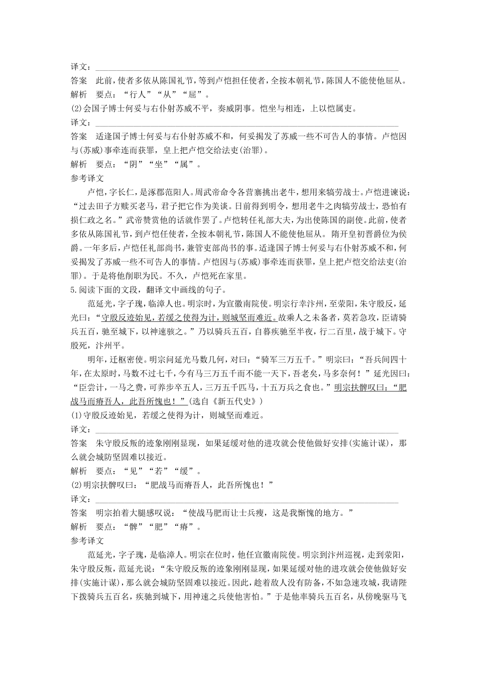 高考语文二轮复习 第二章 文言文翻译-三大“分点”译到位轻轻松松拿高分 对点专练2 关键实词译到位试题_第3页