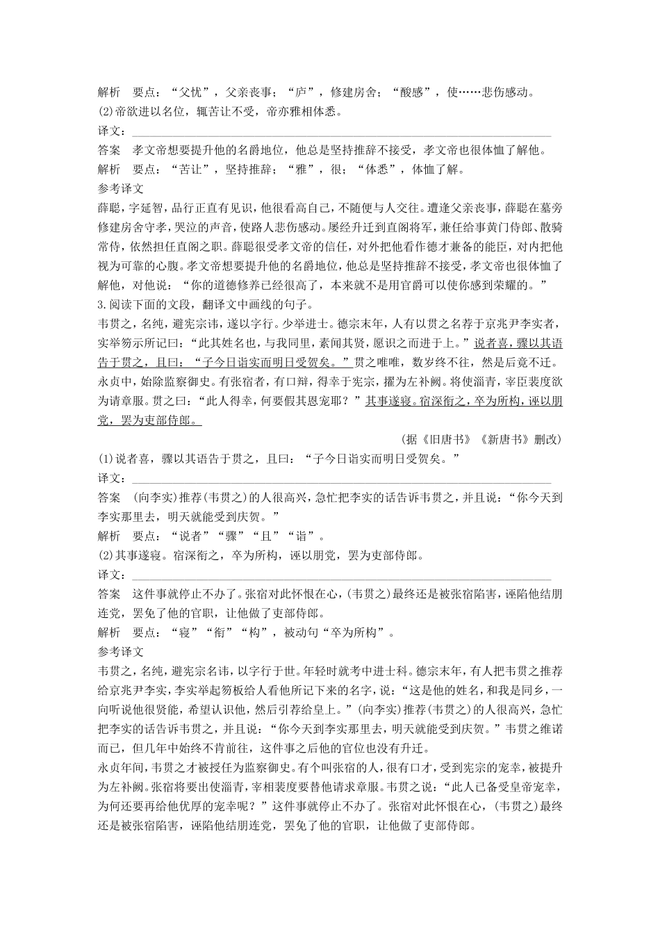 高考语文二轮复习 第二章 文言文翻译-三大“分点”译到位轻轻松松拿高分 对点专练3 关键虚词译到位试题_第2页