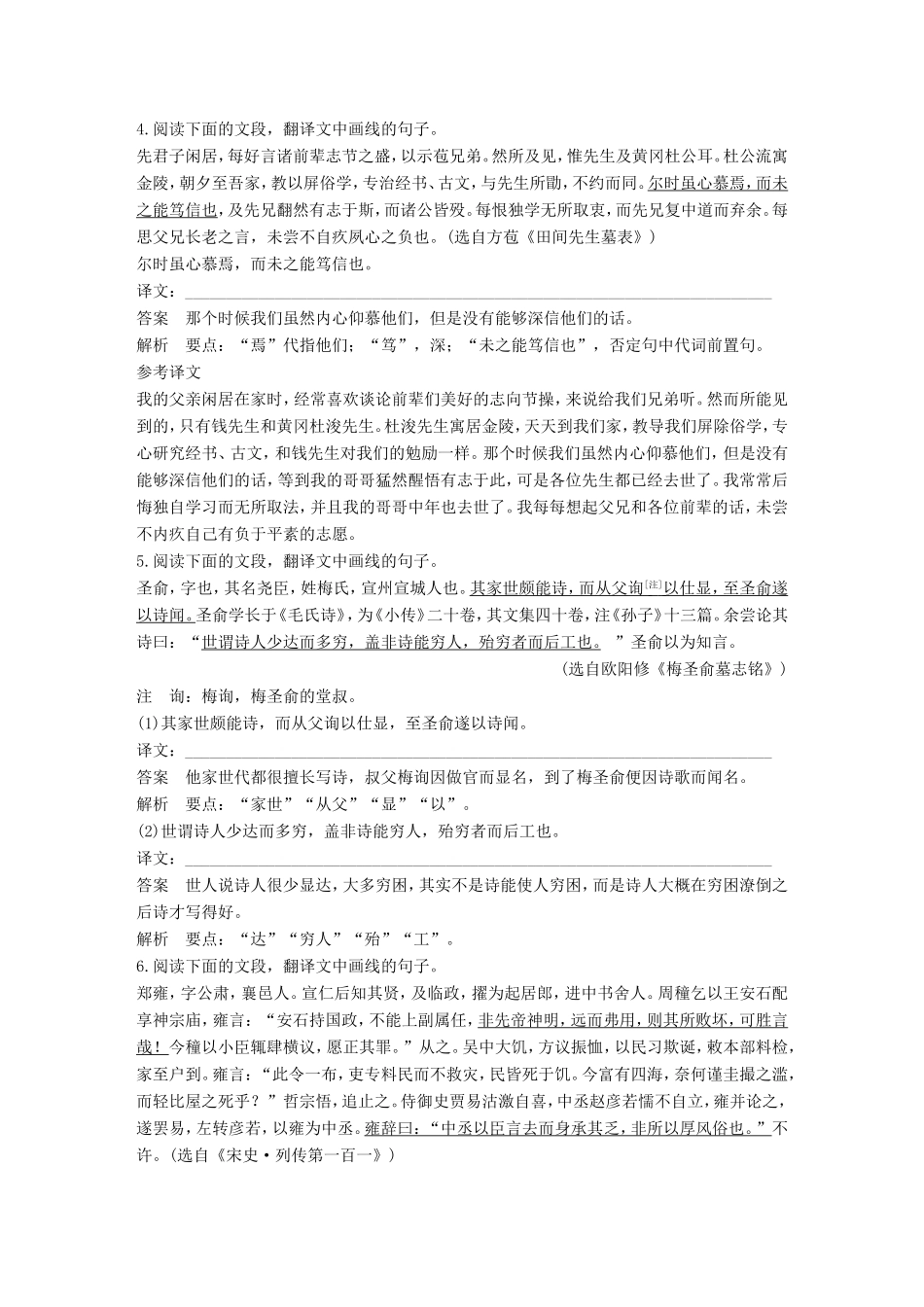 高考语文二轮复习 第二章 文言文翻译-三大“分点”译到位轻轻松松拿高分 对点专练3 关键虚词译到位试题_第3页