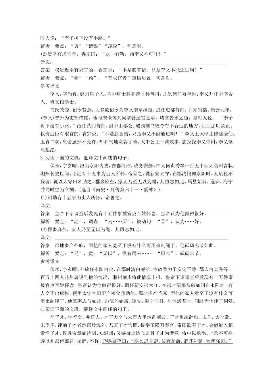 高考语文二轮复习 第二章 文言文翻译-三大“分点”译到位轻轻松松拿高分 对点专练4 特殊句式译到位试题_第2页