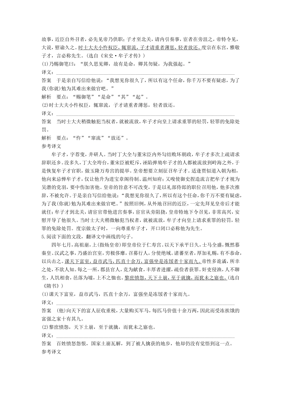 高考语文二轮复习 第二章 文言文翻译-三大“分点”译到位轻轻松松拿高分 对点专练4 特殊句式译到位试题_第3页