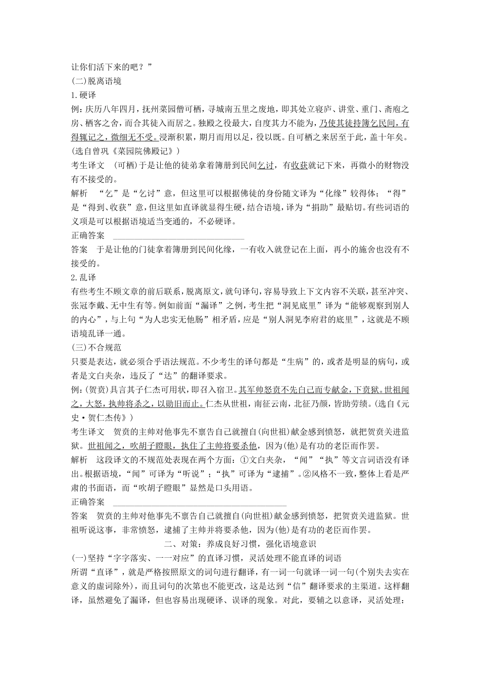 高考语文二轮复习 第二章 文言文翻译-三大“分点”译到位轻轻松松拿高分 微案1 文言翻译存在的三大问题及其对策试题_第3页