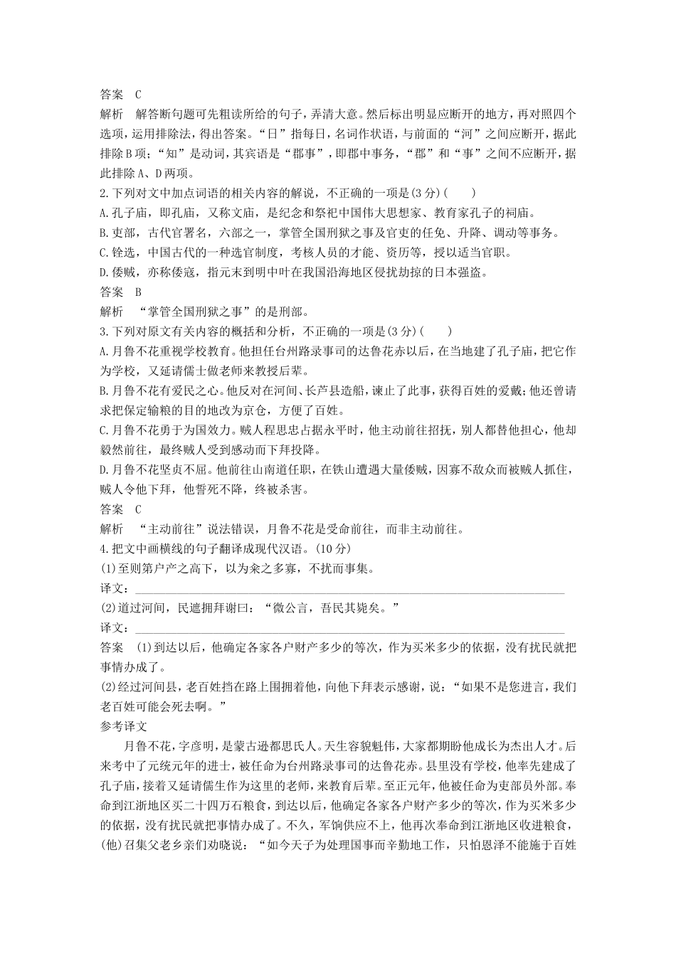 高考语文二轮复习 第二章 文言文翻译-三大“分点”译到位轻轻松松拿高分 综合训练3试题_第2页