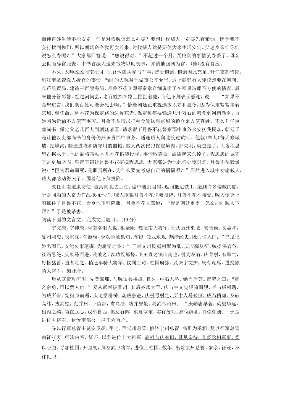 高考语文二轮复习 第二章 文言文翻译-三大“分点”译到位轻轻松松拿高分 综合训练3试题_第3页