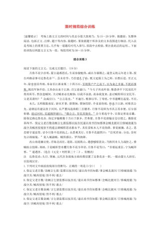 高考语文二轮复习 第二章 文言文翻译-三大“分点”译到位轻轻松松拿高分 综合训练3试题
