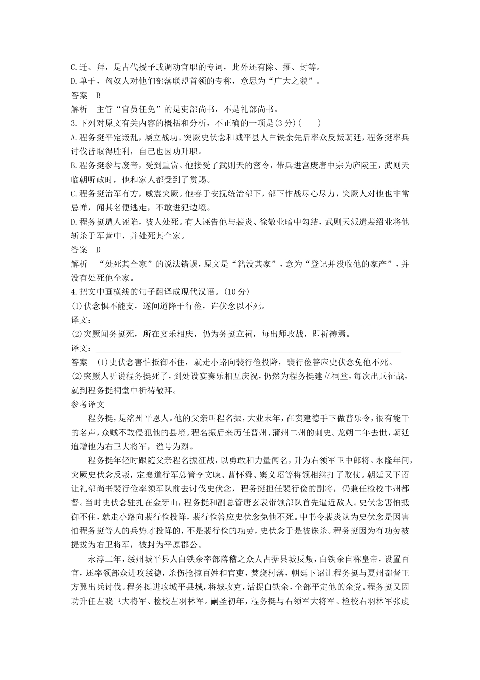 高考语文二轮复习 第二章 文言文翻译-三大“分点”译到位轻轻松松拿高分 综合训练4试题_第2页