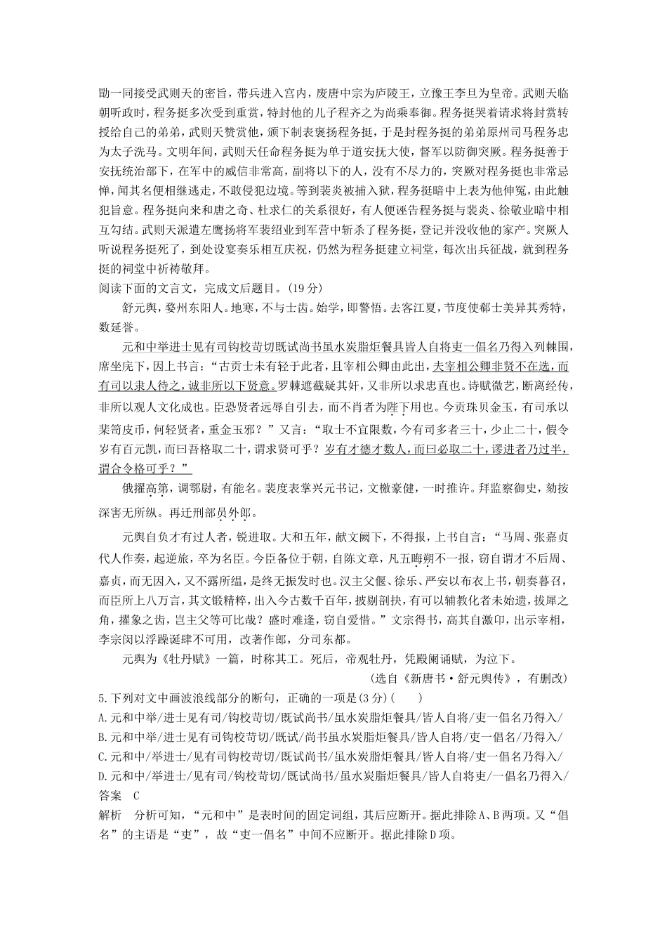 高考语文二轮复习 第二章 文言文翻译-三大“分点”译到位轻轻松松拿高分 综合训练4试题_第3页