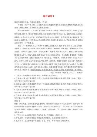 高考语文二轮复习 第二章 文言文翻译-三大“分点”译到位轻轻松松拿高分 综合训练4试题