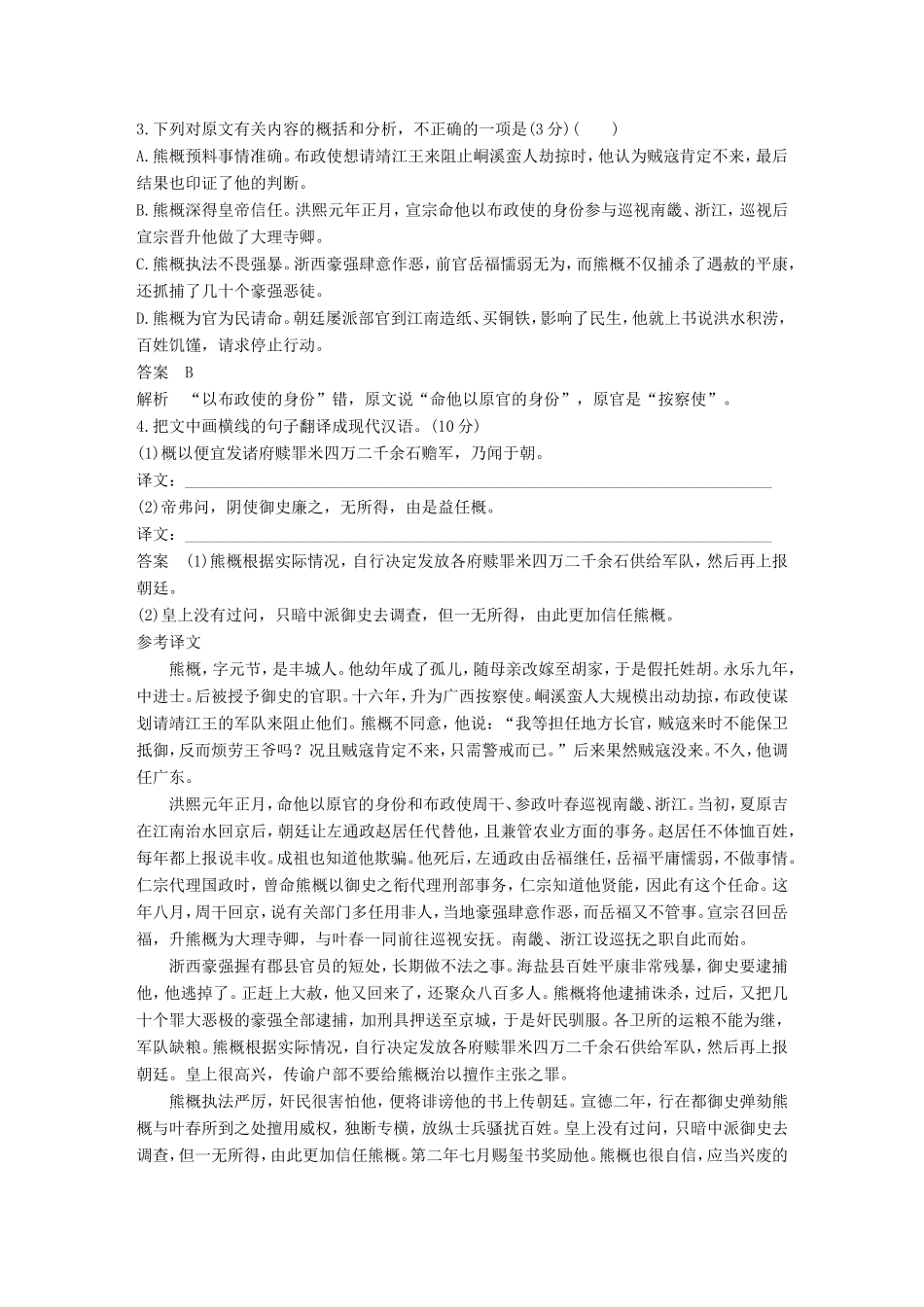 高考语文二轮复习 第二章 文言文翻译-三大“分点”译到位轻轻松松拿高分 综合训练5试题_第2页