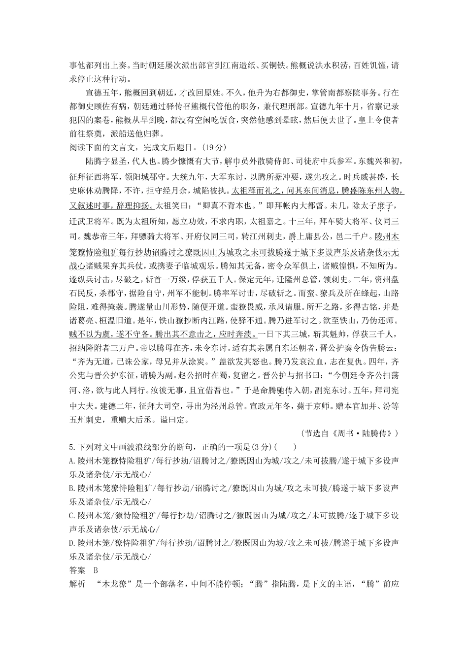 高考语文二轮复习 第二章 文言文翻译-三大“分点”译到位轻轻松松拿高分 综合训练5试题_第3页