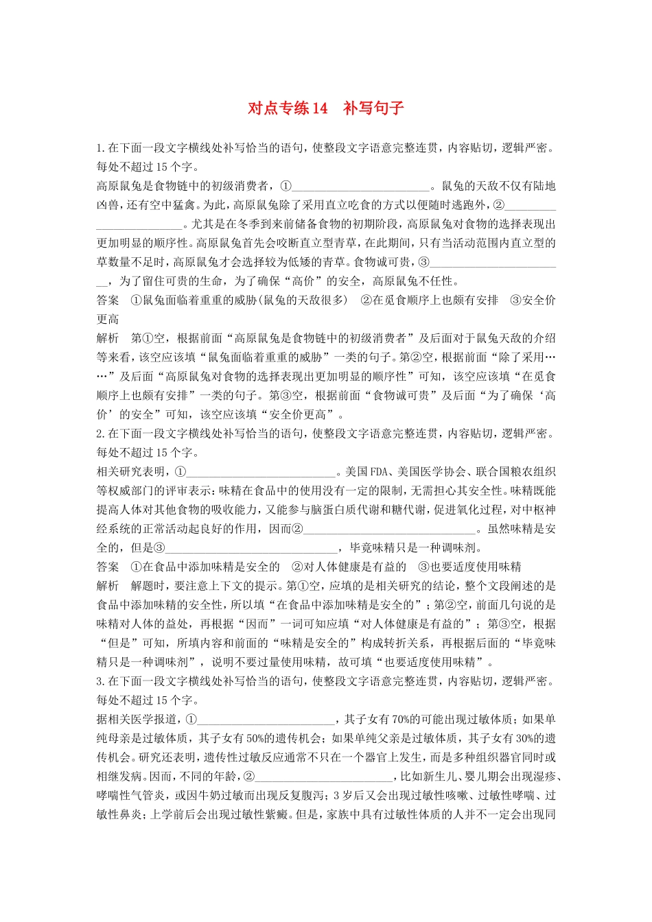 高考语文二轮复习 第六章 语言表达和运用 对点专练14 补写句子试题_第1页