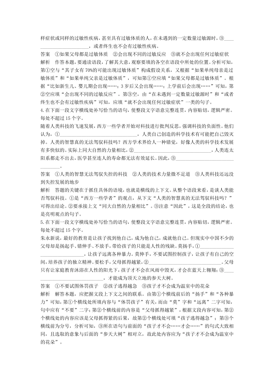 高考语文二轮复习 第六章 语言表达和运用 对点专练14 补写句子试题_第2页