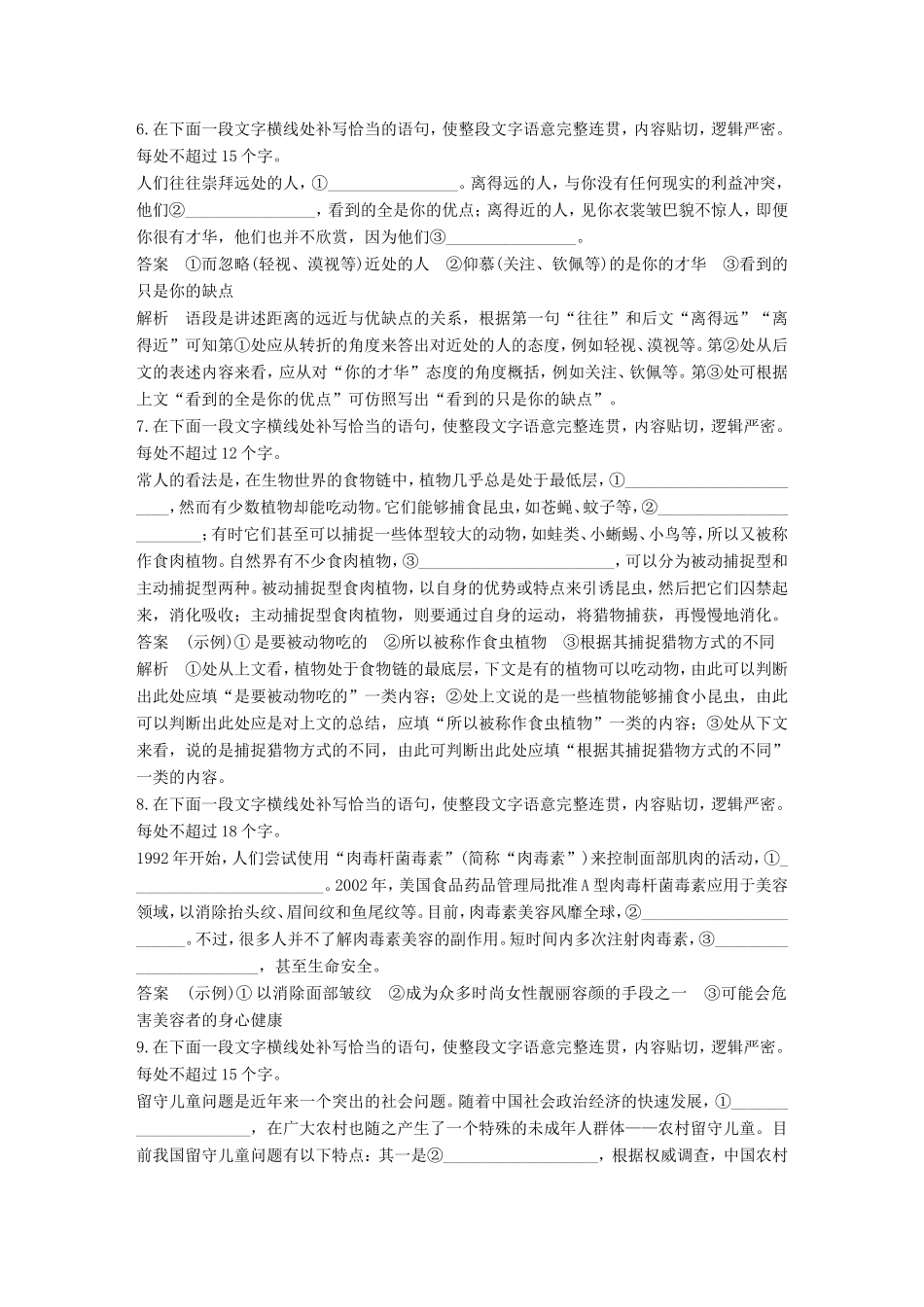 高考语文二轮复习 第六章 语言表达和运用 对点专练14 补写句子试题_第3页