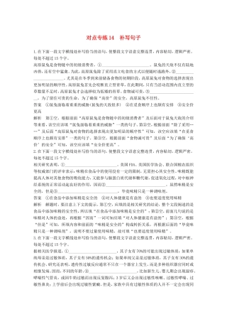 高考语文二轮复习 第六章 语言表达和运用 对点专练14 补写句子试题