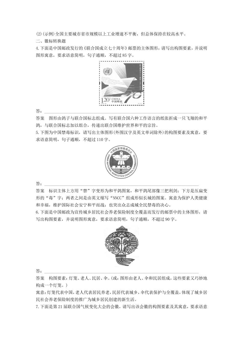 高考语文二轮复习 第六章 语言表达和运用 对点专练15 图文转换试题_第3页