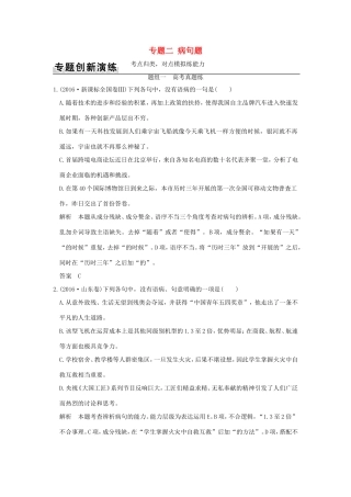 高考语文二轮复习 第三部分 言文字运用 专题二 病句题训练试题