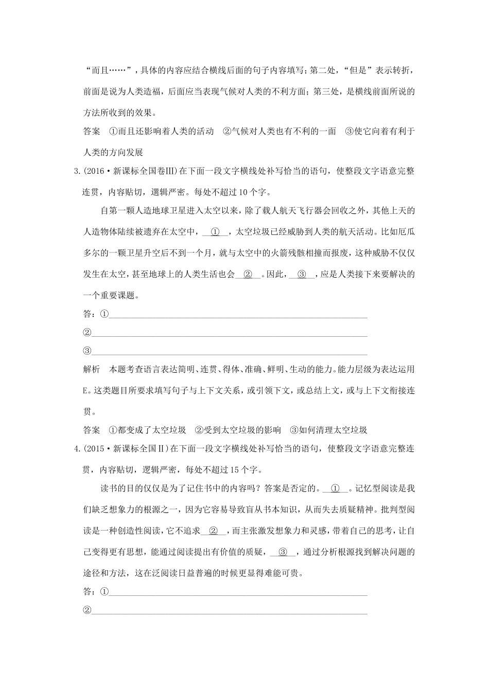 高考语文二轮复习 第三部分 言文字运用 专题三 补写语句题训练试题_第2页