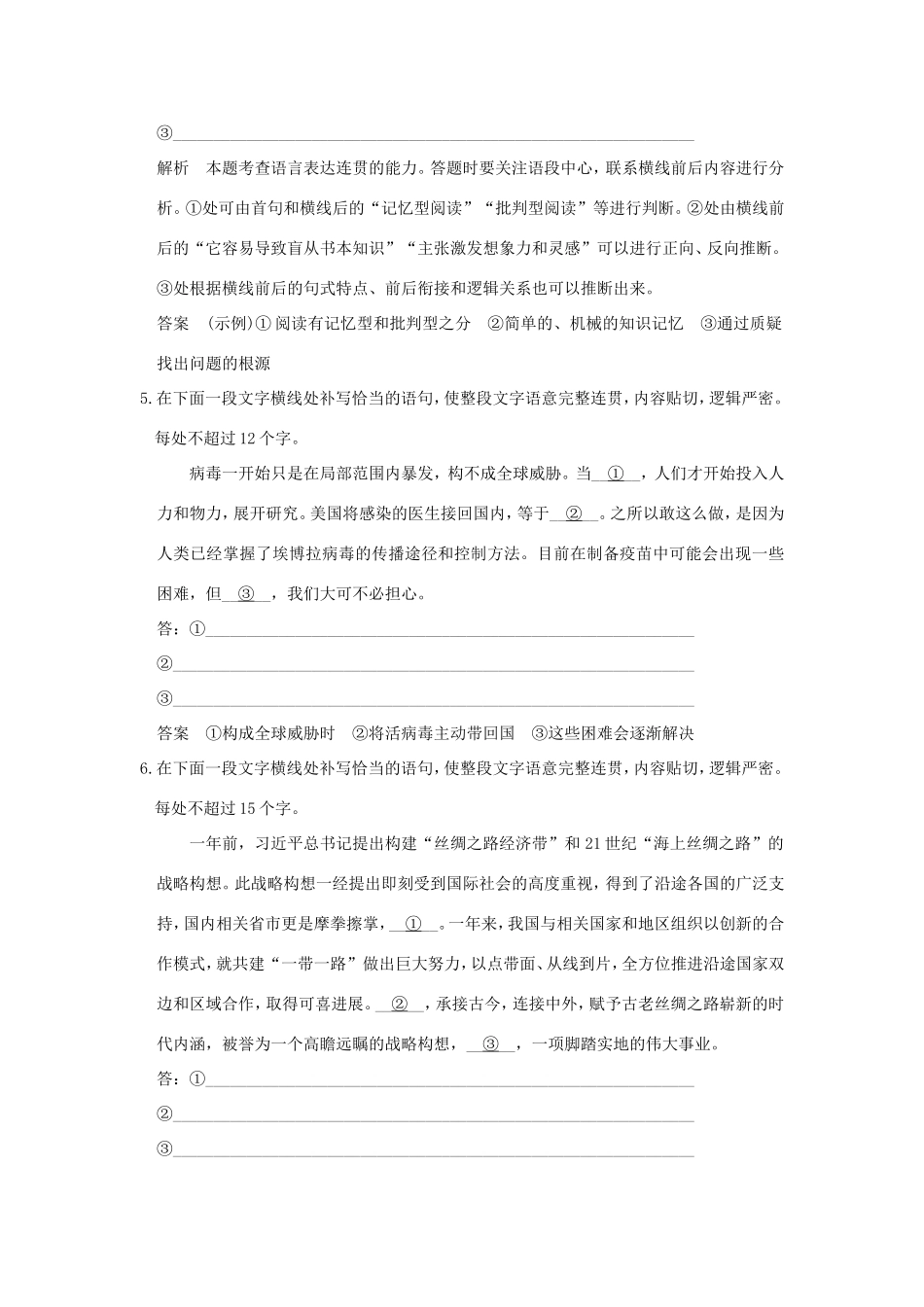 高考语文二轮复习 第三部分 言文字运用 专题三 补写语句题训练试题_第3页