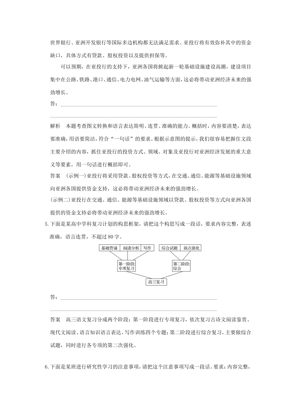 高考语文二轮复习 第三部分 言文字运用 专题四 图文转换题训练试题_第3页